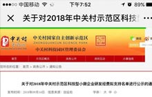 公司喜獲中關(guān)村國家自主創(chuàng  )新示范區科技型企業(yè)研發(fā)費用支持