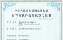 喜獲軟件著(zhù)作權，加快軟件自主創(chuàng  )新