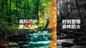水火無(wú)情，人間有愛(ài)，構筑火情監控的三條生命線(xiàn)。