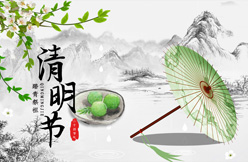 文明祭祀，和諧清明