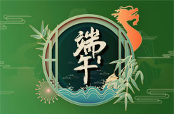 端午安康，祈福辟邪！