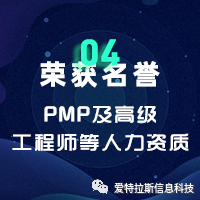 2022年度ATLAS資質(zhì)榮譽(yù)——恭賀愛(ài)特拉斯再添PMP及高級工程師等人力資質(zhì)！