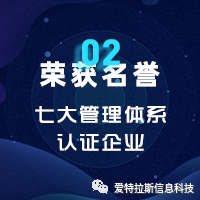 2022年度ATLAS資質(zhì)榮譽(yù)——恭賀愛(ài)特拉斯通過(guò)七大管理體系認證！