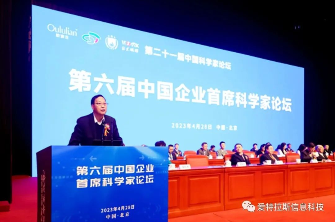 喜訊 | 愛(ài)特拉斯在第二十一屆中國科學(xué)家論壇載譽(yù)而歸