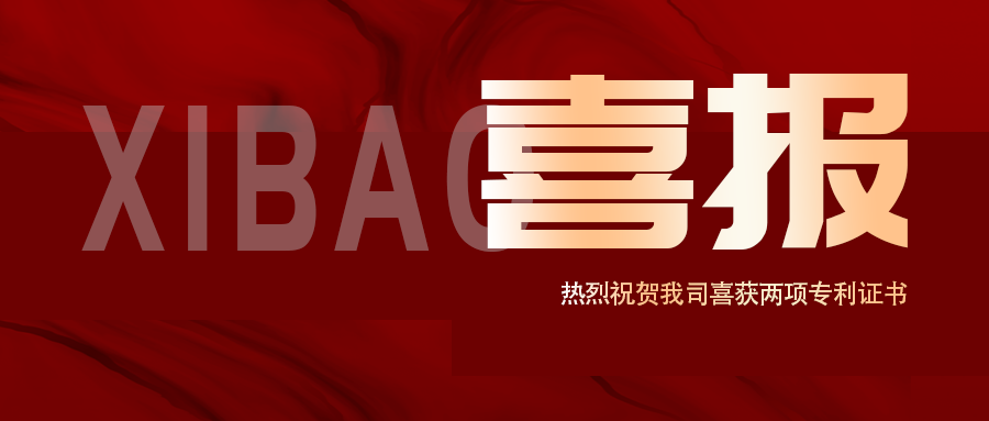 喜報 | 愛(ài)特拉斯再獲兩項專(zhuān)利證書(shū)